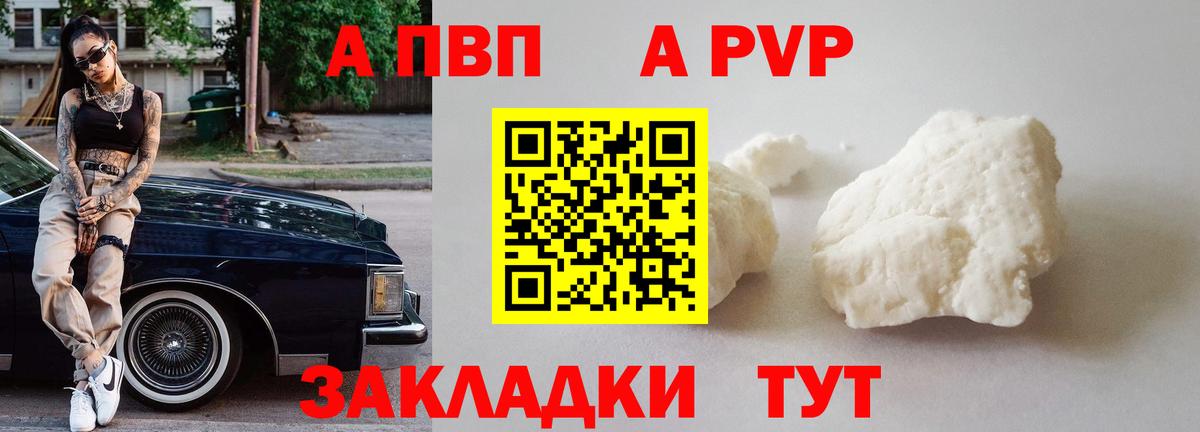 Alfa_PVP крисы CK Электросталь