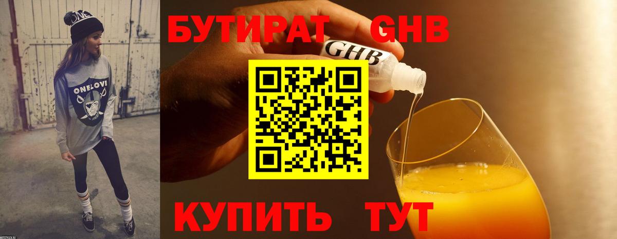 БУТИРАТ GHB  Вход с VPN  Электросталь 