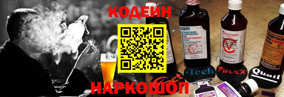 Codein напиток Lean (лин)  купить закладку  Вход с VPN  Электросталь  Кодеиновый сироп Lean напиток Lean (лин) 