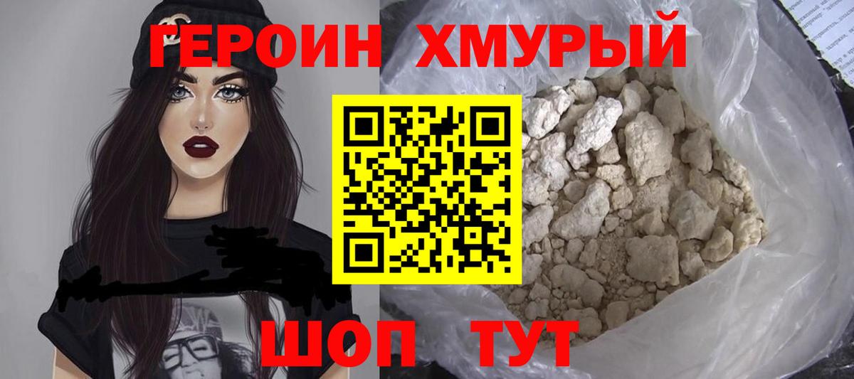 ГЕРОИН герыч  Вход с VPN  Электросталь 