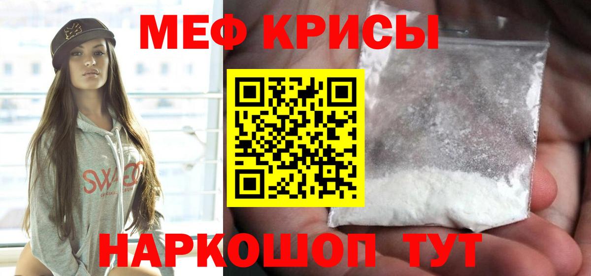 Мефедрон кристаллы Электросталь